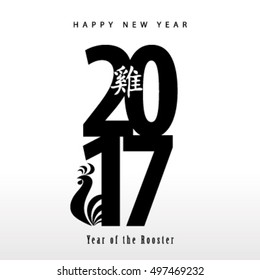 Happy New Year 2017 Year of the Rooster Layout/Design Cover Background