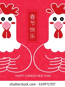 Happy New Year 2017 with Rooster Vector Flat Design Illustration.The chinese character means " Happy New Yaer ".
