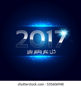 Happy New Year 2017 text design. Vector greeting illustration with silver numbers and snowflake light, (Arabic Text : Happy new year)