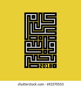 Happy New Year 2018 in arabic typography square kufic style