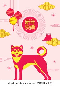 happy new year, 2018, Chinese new year greetings, Year of the dog , fortune,  (Translation: Happy new year/ rich )
