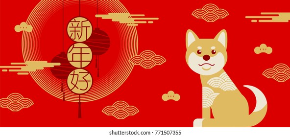 happy new year, 2018, Chinese new year greetings, Year of the Dog , fortune