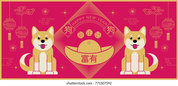 happy new year, 2018, Chinese new year greetings, Year of the dog , fortune,  (Translation: Happy new year/ rich / dog)