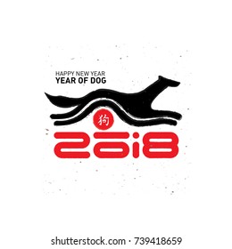 Happy New Year, 2018 the year of the Dog. Chinese new year 2018 posters with hieroglyph. Vector illustration with a stylized silhouette of dog
