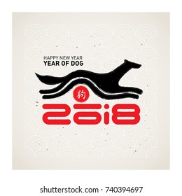 Happy New Year, 2018 the year of the Dog. Vector illustration with a stylized silhouette of dog. Chinese new year 2018 posters with hieroglyph.