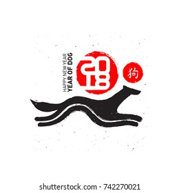 Happy New Year, 2018 the year of the Dog. Chinese new year posters with hieroglyph. Vector illustration with a stylized dog and inscription 2018.