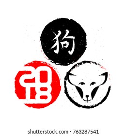 Happy New Year, 2018 the year of the Dog. Chinese new year posters with hieroglyph. Illustration with a stylized dog and inscription 2018.