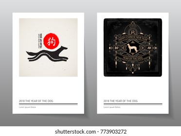 Happy New Year, 2018 the year of the Dog. Chinese new year 2018 posters with hieroglyph (Translation: year of the Dog). Vector illustration with a stylized dog silhouette