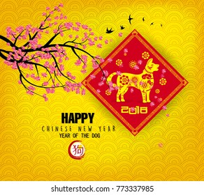 Happy new year 2018 greeting card and chinese new year, year of the dog