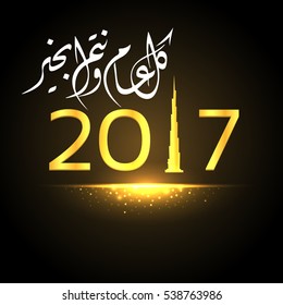 Happy New Year - 2018 made with Gold on black background, Burj khalifa (Arabic Text: Happy new year)