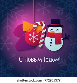Happy New Year 2018. Vector illustration in a paper art style. Happy New Year in Russian
