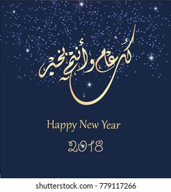 Happy new year 2018 written with Sparkle firework - flash light happy new year - beautiful  firework - happy new year and beautiful firework - happy new year
