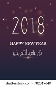 Happy new year 2018 written with Sparkle firework - flash light happy new year - beautiful  firework 