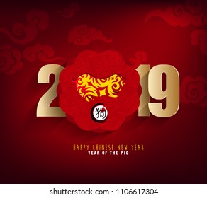 Happy new year 2019. Chinese new year. Year of the pig
