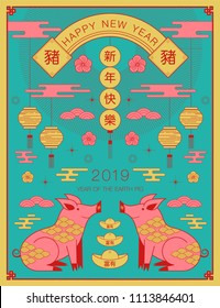 happy new year, 2019, Chinese new year greetings, Year of the pig , fortune,  (Translation: Happy new year/ rich / pig )