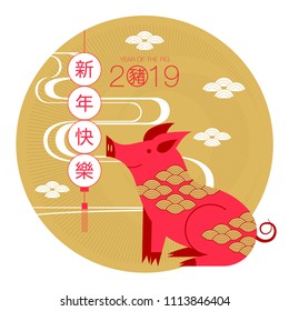 happy new year, 2019, Chinese new year greetings, Year of the pig , fortune,  (Translation: Happy new year/ rich / pig )