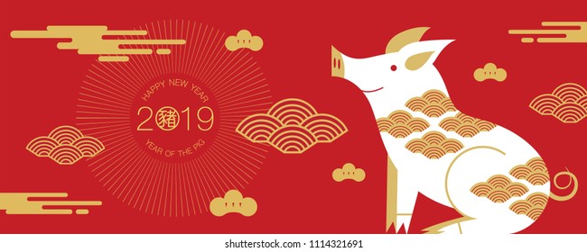 happy new year, 2019, Chinese new year greetings, Year of the pig , fortune,  (Translation: Happy new year/ rich / pig )