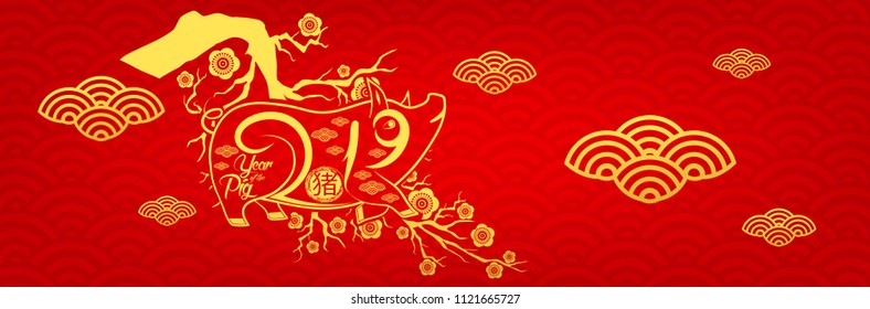 Happy new year 2019, chinese new year greetings card. Year of pig (hieroglyph: Pig)