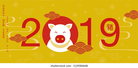 happy new year, 2019, Chinese new year greetings, Year of the pig , fortune,  (Translation: Happy new year/ rich / pig )