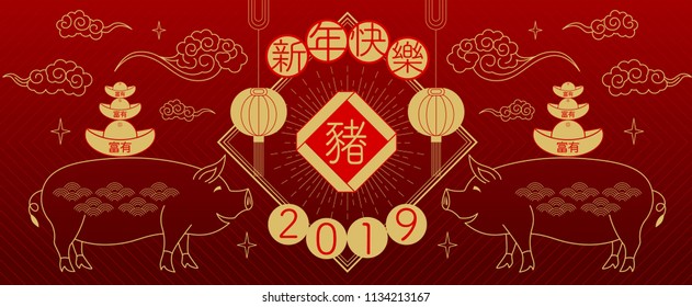 happy new year, 2019, Chinese new year greetings, Year of the pig , fortune,  (Translation: Happy new year/ rich / pig )