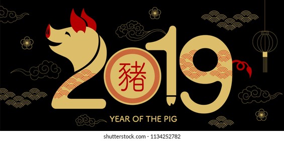 happy new year, 2019, Chinese new year greetings, Year of the pig , fortune,  (Translation: Happy new year/ rich / pig )