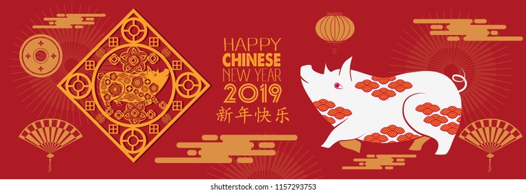 Happy new year, 2019, Chinese characters mean Happy New Year, Chinese new year greetings, Year of the pig , fortune 2019O6