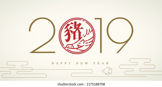 Happy new year 2019 and Chinese characters text design, Seal and Chinese meaning is: Year of the pig.