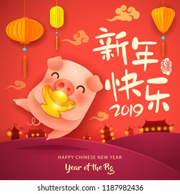 Happy New Year 2019. Chinese New Year. The year of the pig. Translation : (title) Happy New Year.