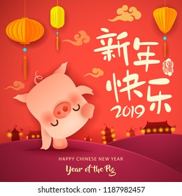 Feliz Ano Novo 2019. Ano Novo Chinês. O ano do porco. Tradução: (título) Feliz Ano Novo.