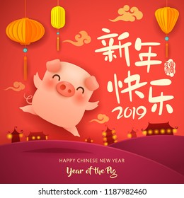 Happy New Year 2019. Chinese New Year. The year of the pig. Translation : (title) Happy New Year. - Shutterstock ID 1187982460