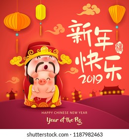 Happy New Year 2019. Chinese New Year. The year of the pig. Chinese God of Wealth and Little Pig. Translation : (title) Happy New Year. 