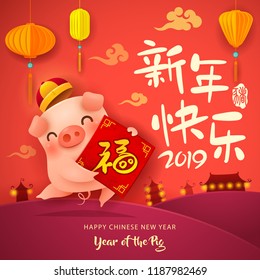 Happy New Year 2019. Chinese New Year. The year of the pig. Translation : (title) Happy New Year. (sign) Fortune. - Shutterstock ID 1187982469