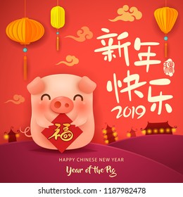 Happy New Year 2019. Chinese New Year. The year of the pig. Translation : (title) Happy New Year. (sign) Fortune.