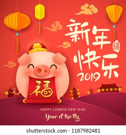 Happy New Year 2019. Chinese New Year. The year of the pig. Translation : (title) Happy New Year. (scroll) Fortune.