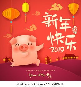 Feliz Ano Novo 2019. Ano Novo Chinês. O ano do porco. Tradução: (título) Feliz Ano Novo.