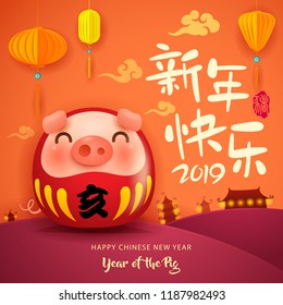 Happy New Year 2019. Chinese New Year. The year of the pig. Translation : (title) Happy New Year. 