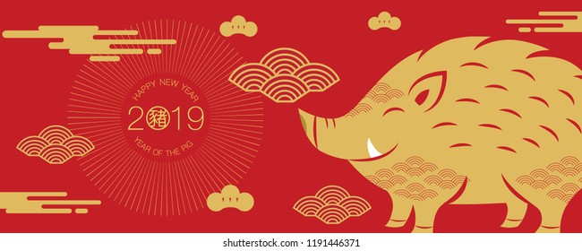 happy new year, 2019, Chinese new year greetings, Year of the pig , fortune,  (Translation: Happy new year/ rich / pig )