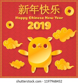 Happy new year 2019 .Happy Chinese new year, The year of pig greeting card with cute golden pig and clouds. Animal cartoon character design in red and gold. Translate: Happy new year.