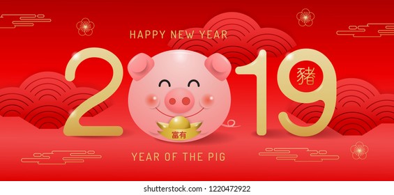 happy new year, 2019, Chinese new year greetings, Year of the pig , fortune,  (Translation: Happy new year/ rich / pig )