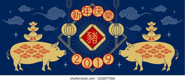 Happy New Year, 2019, Chinese new year greetings, Year of the pig , fortune,  (Translation: Happy new year/ rich / pig )