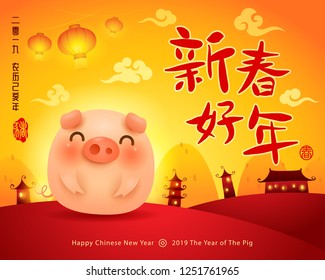 Happy New Year 2019. Chinese New Year. The year of the pig. Translation : (title) Happy New Year. 