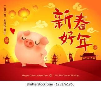 Happy New Year 2019. Chinese New Year. The year of the pig. Translation : (title) Happy New Year. 