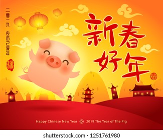 Happy New Year 2019. Chinese New Year. The year of the pig. Translation : (title) Happy New Year. 