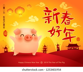 Happy New Year 2019. Chinese New Year. The year of the pig. Translation : (title) Happy New Year. 