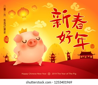 Frohes neues Jahr 2019. Chinesisches Neujahr. Das Jahr des Schweins.  Übersetzung: (Titel) Frohes neues Jahr. 