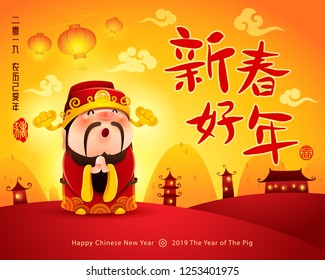 Chinese God Wealth Happy New Year Stock Vector (Royalty Free) 1253401948