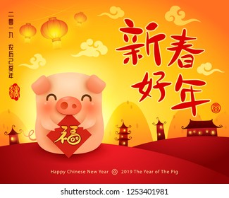 Happy New Year 2019. Chinese New Year. The year of the pig. Translation : (title) Happy New Year. (sign) Fortune.