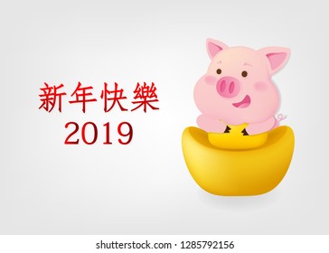 Happy New Year 2019. Chinese New Year. The year of the pig. Happy Lunar New Year.