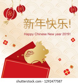 Happy New Year 2019. Chinese New Year. The year of the pig. Happy Lunar New Year.
