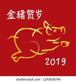 Happy New Year 2019. Chinese New Year. The year of the pig. Translation: Greetings from the golden pig. - Vector
